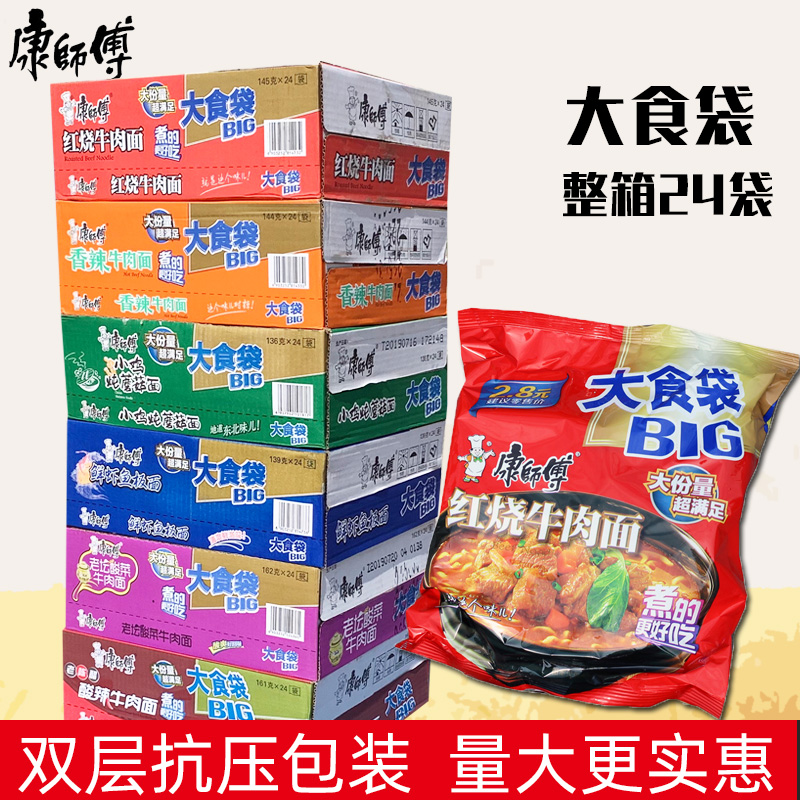 康师傅大食袋方便面红烧牛肉香辣小鸡炖蘑菇速食泡面整箱袋装酸辣